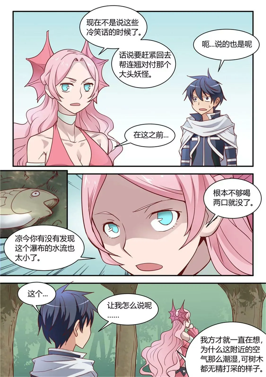 第三十二话 第9页