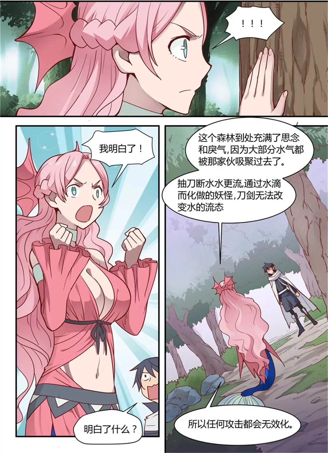第三十二话 第10页