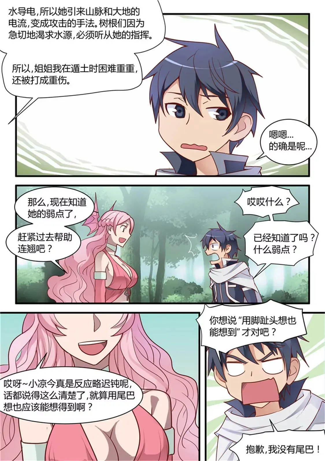 第三十三话 第3页