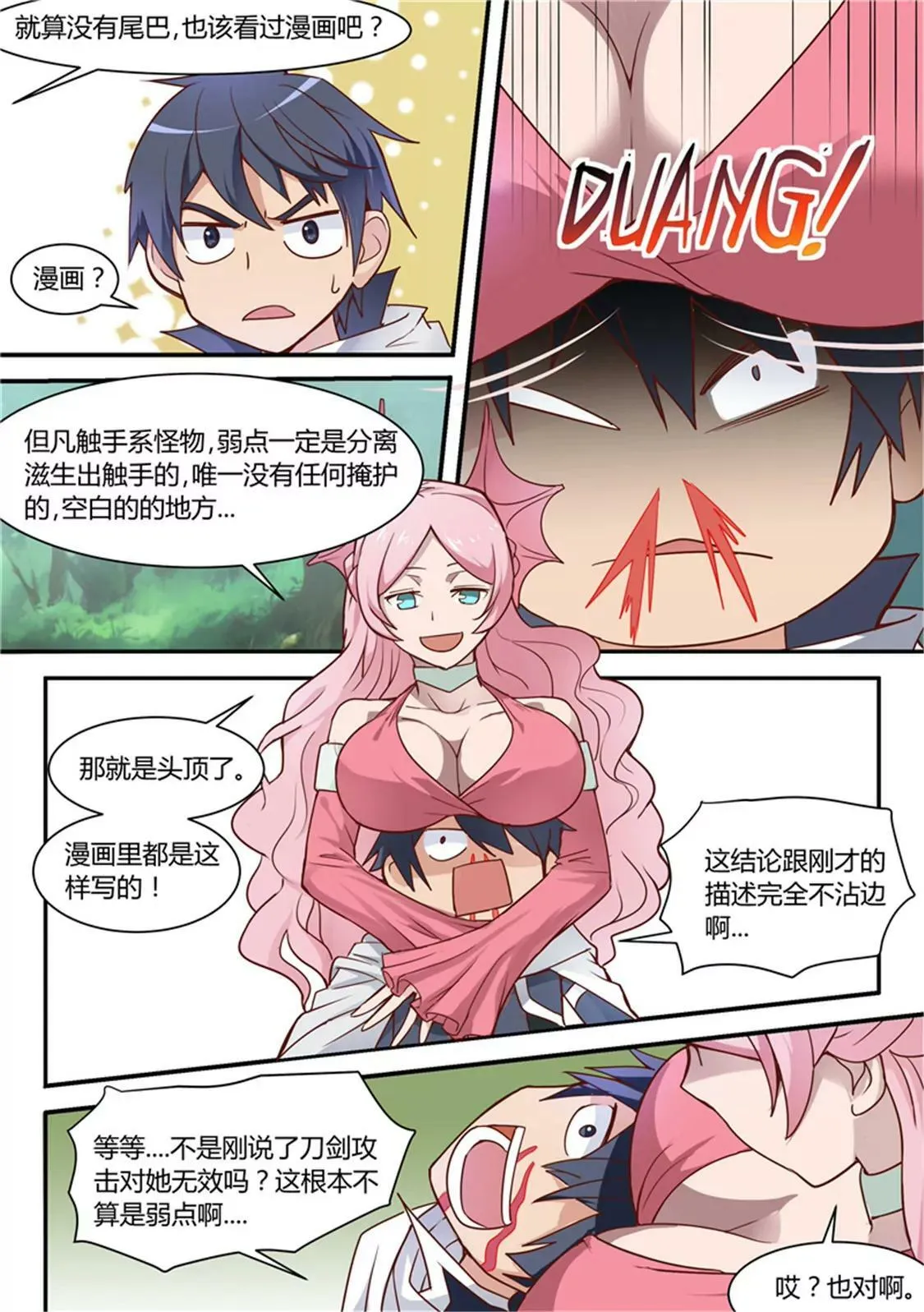 第三十三话 第4页