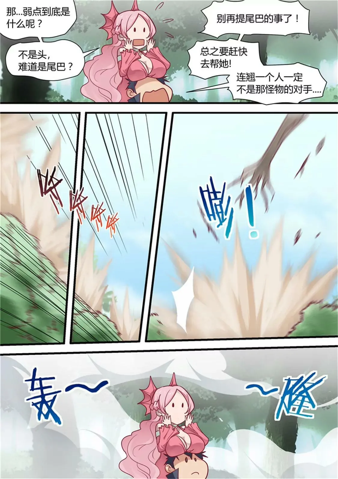 第三十三话 第5页