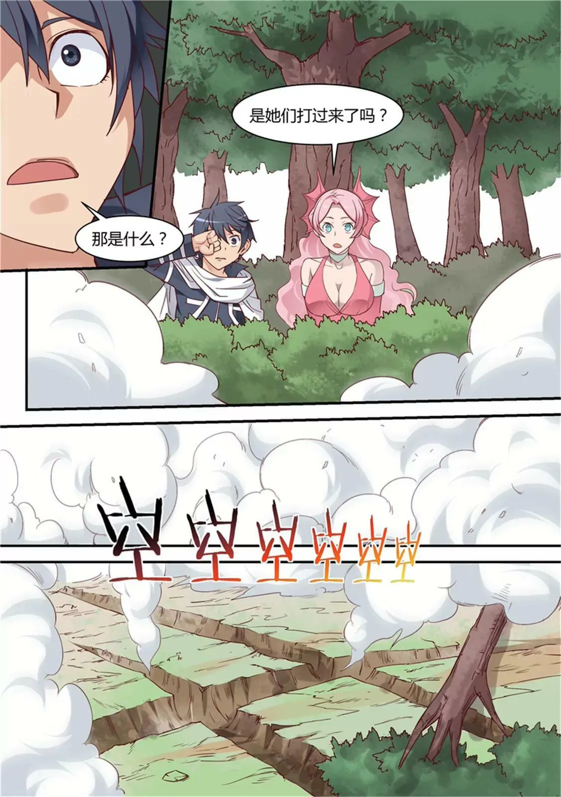 第三十三话 第6页