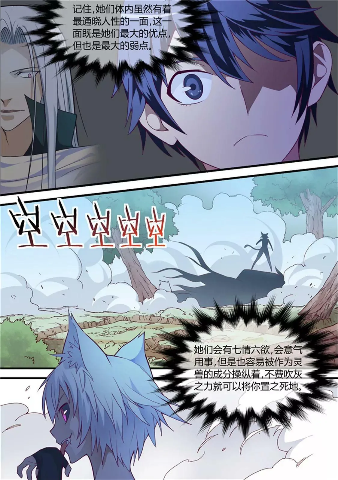 第三十三话 第7页