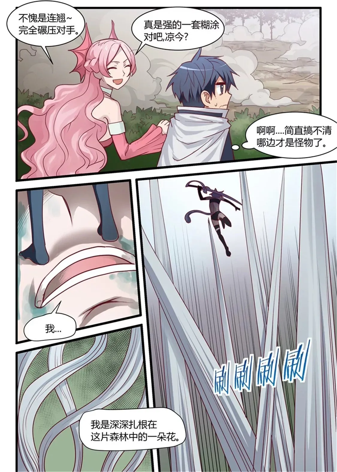 第三十四话 第2页