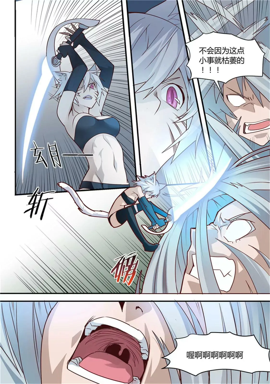 第三十四话 第3页