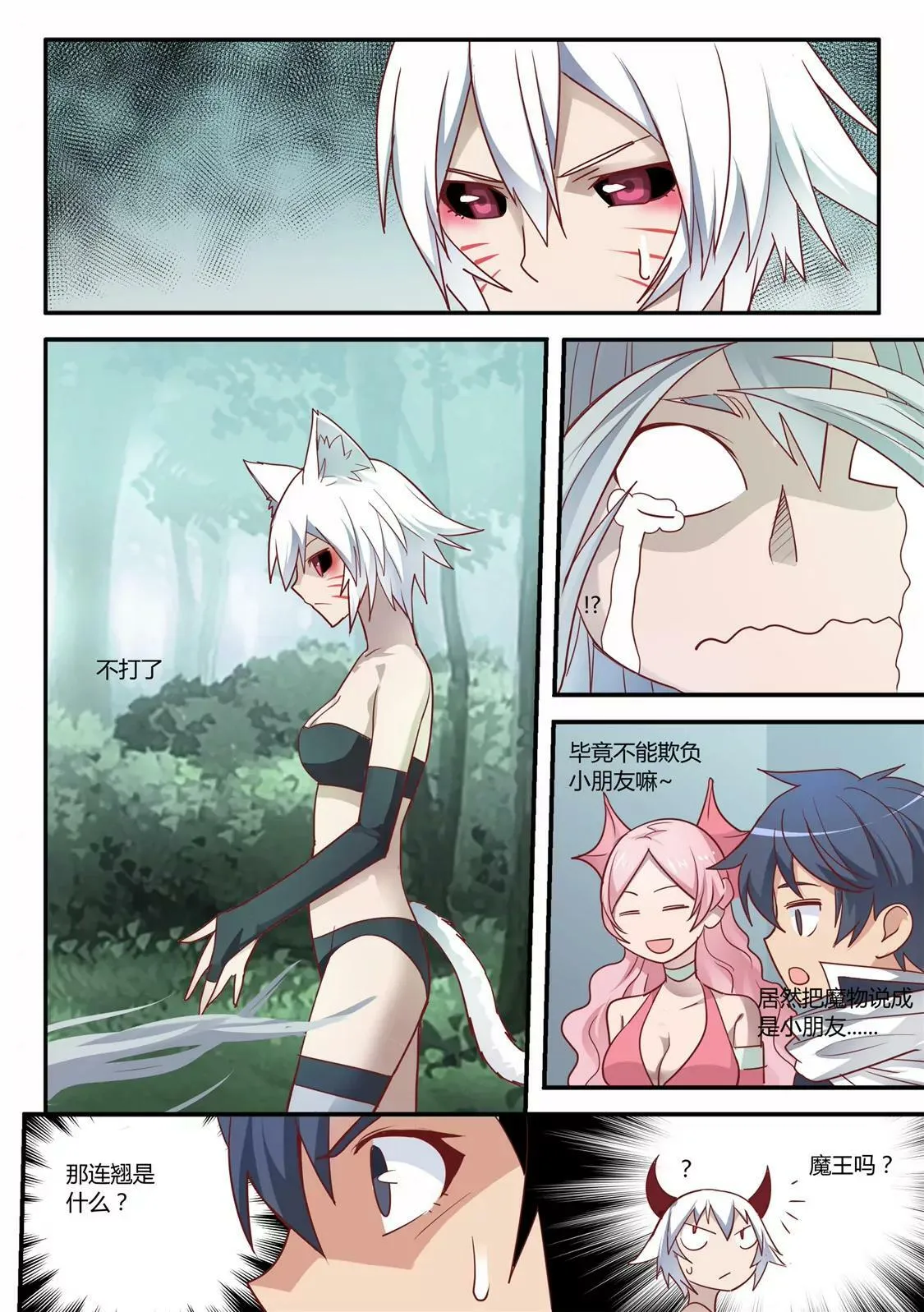 第三十五话 第7页