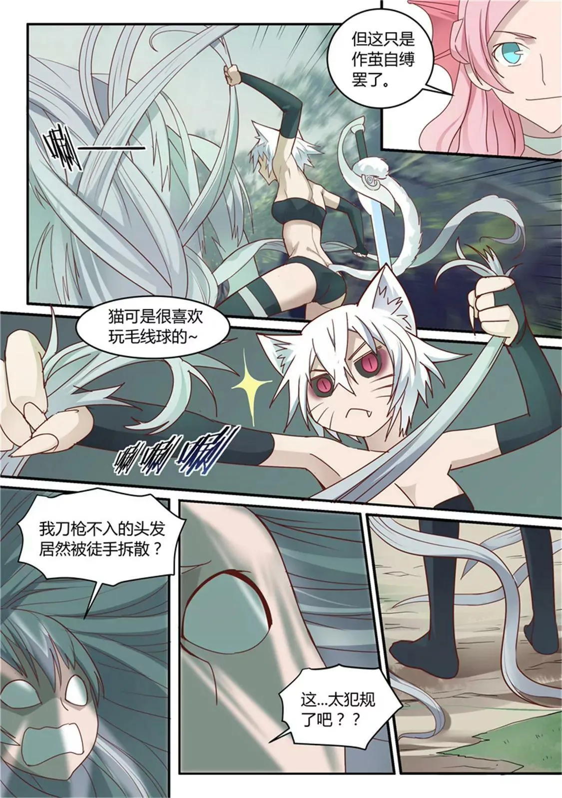 第三十六话 第4页