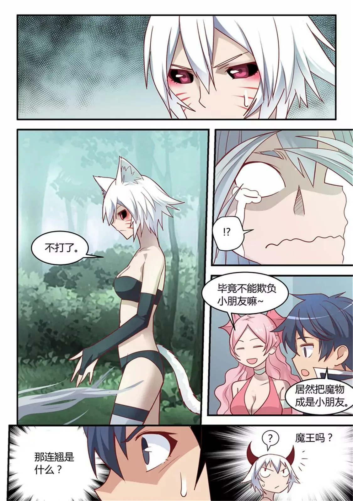 第三十六话 第7页