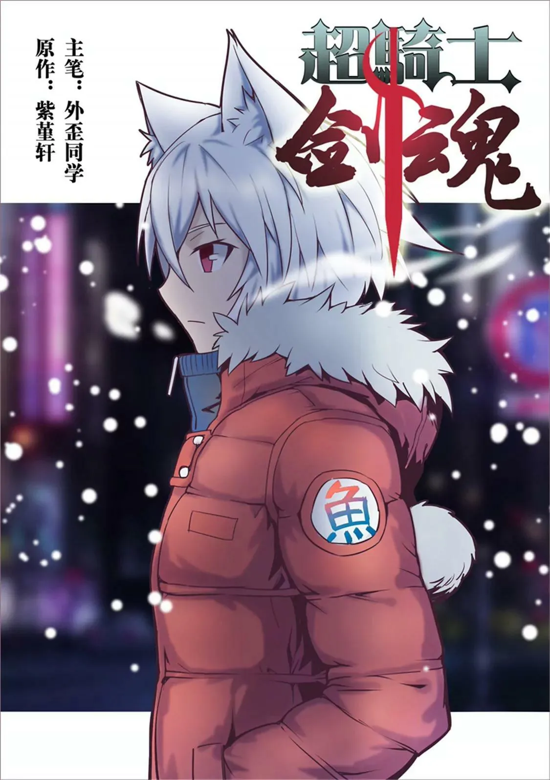第三十六话 第9页