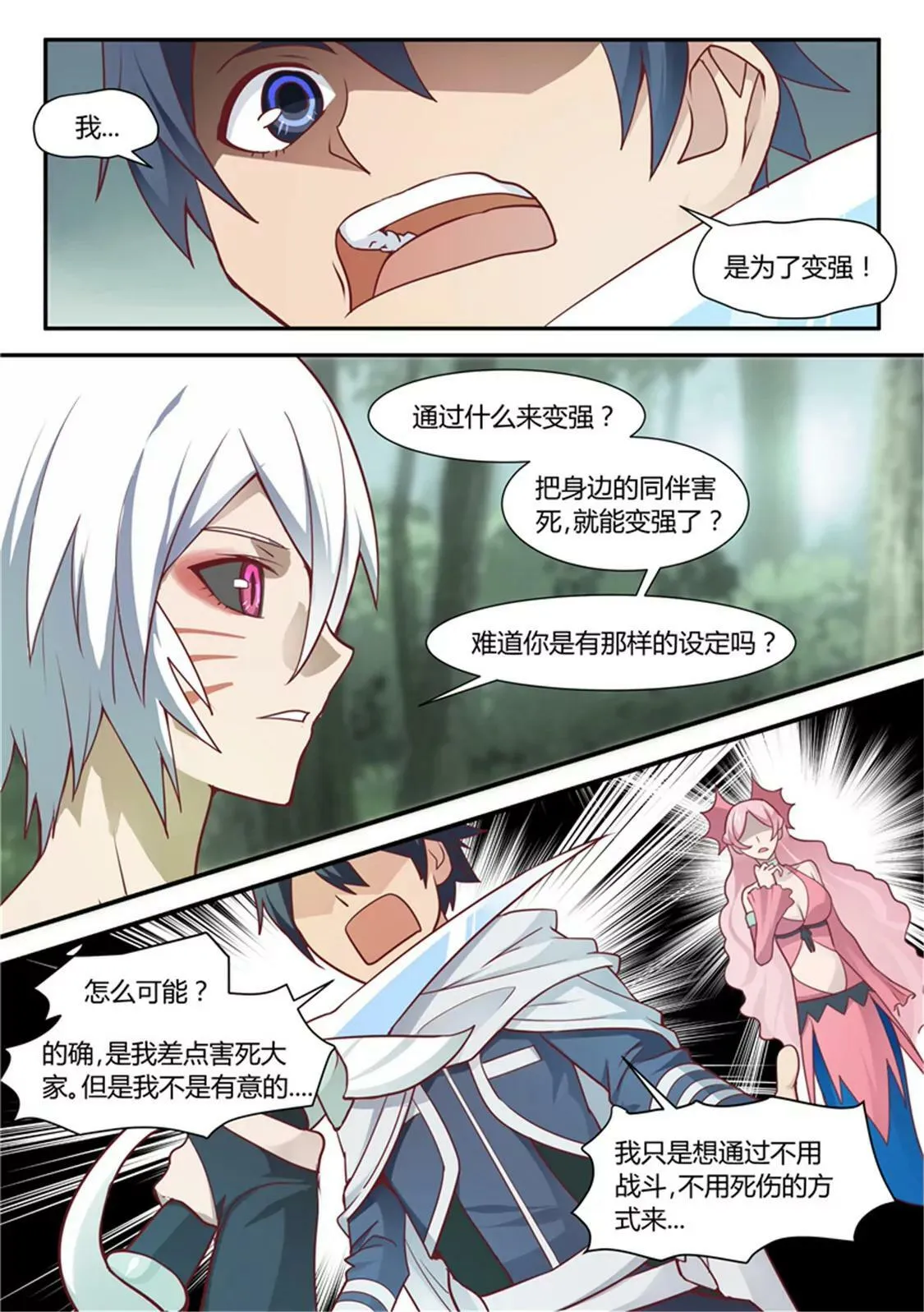 第三十八话 第3页