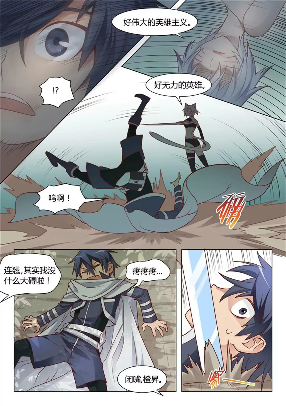 第三十八话 第4页