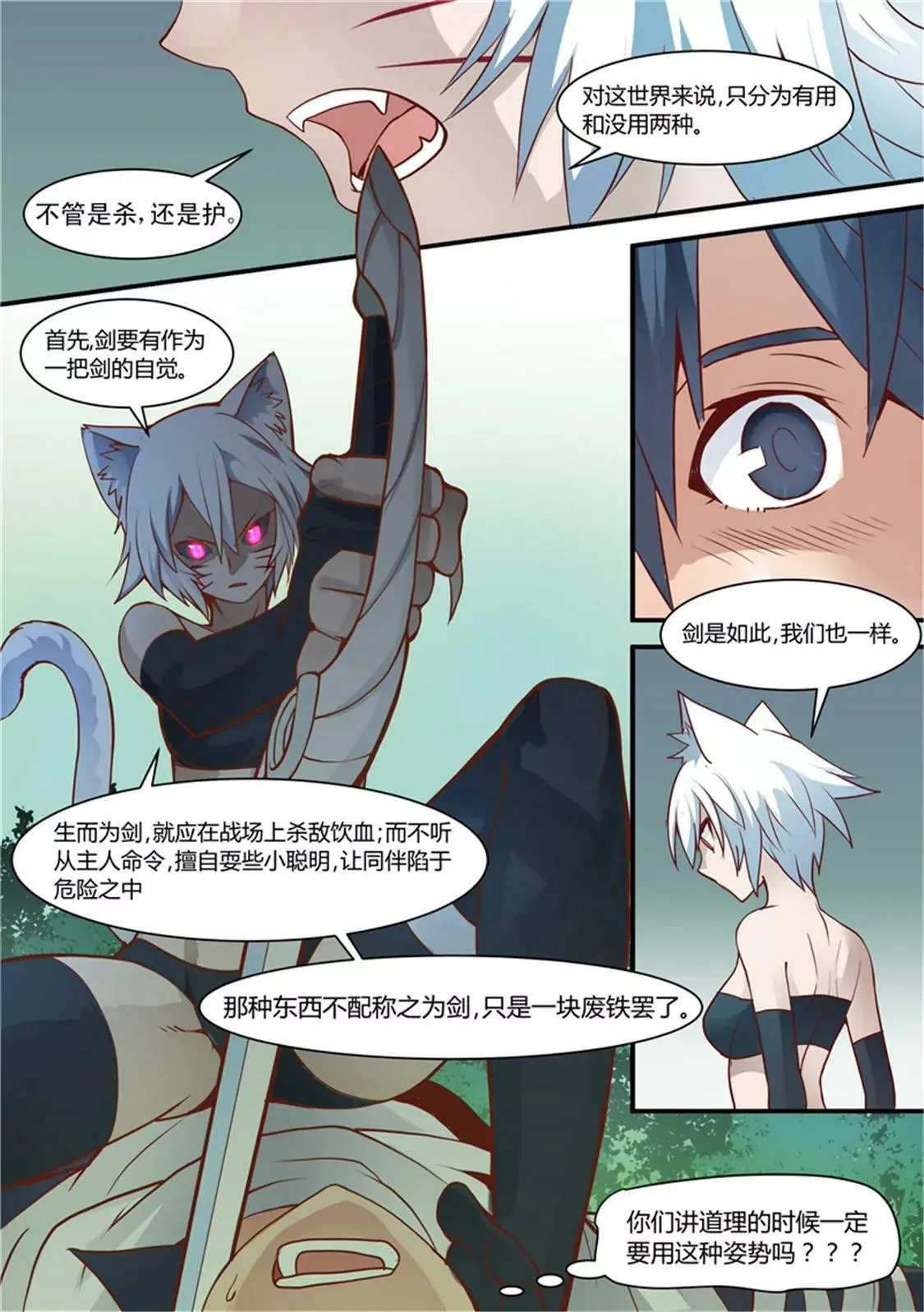 第三十八话 第7页