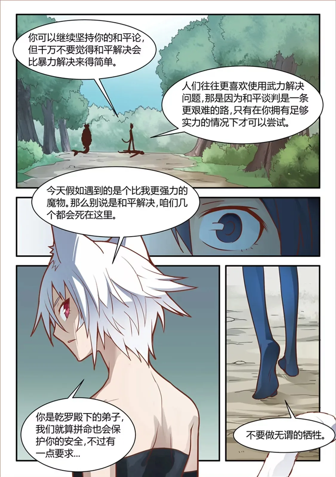 第三十八话 第8页