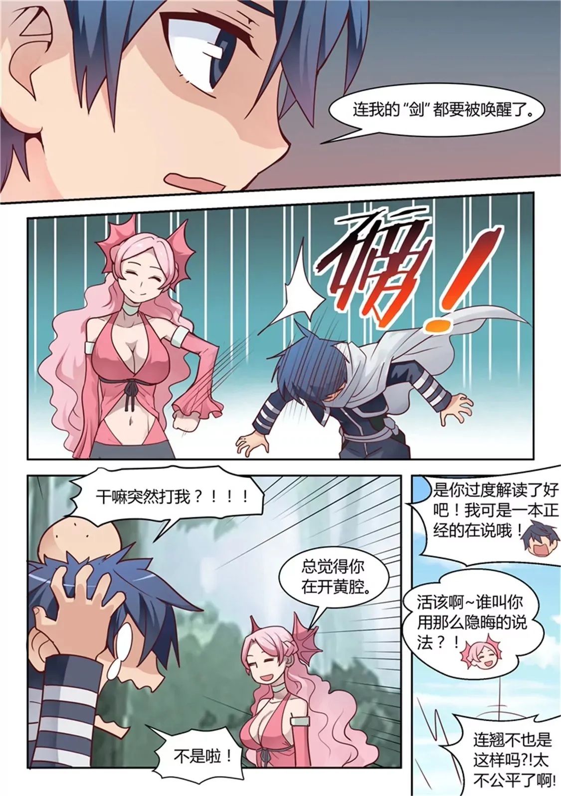 第三十八话 第10页