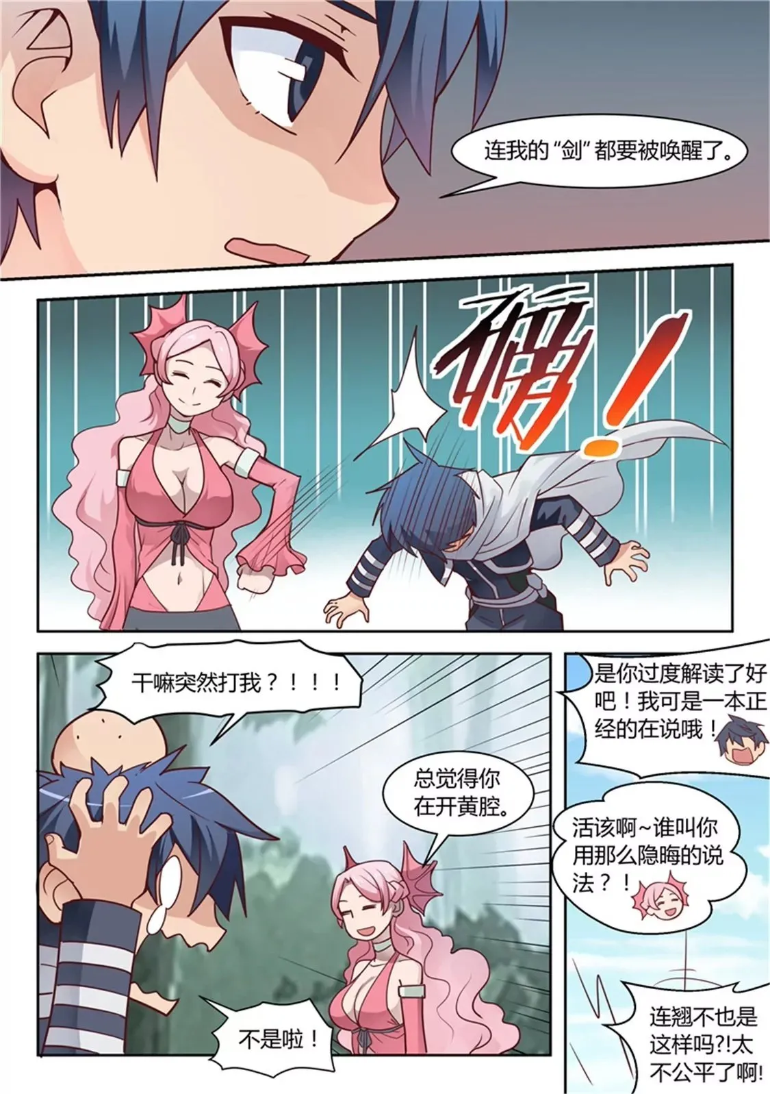 第三十九话 第2页