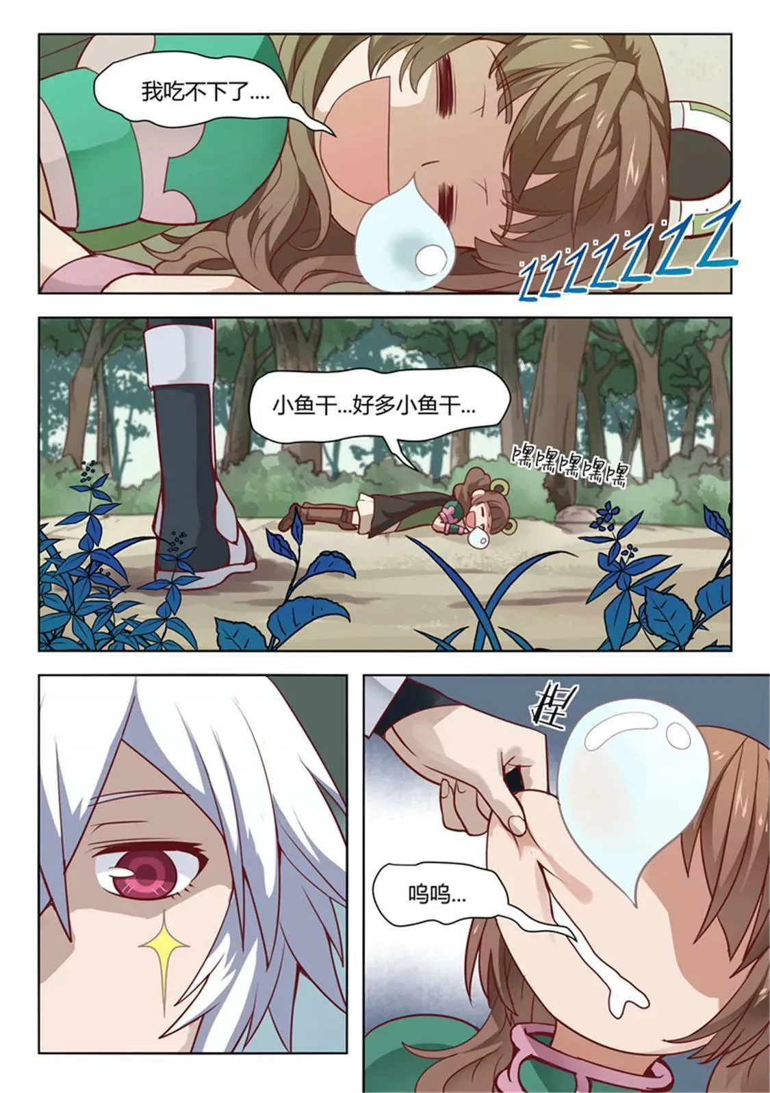 第三十九话 第3页