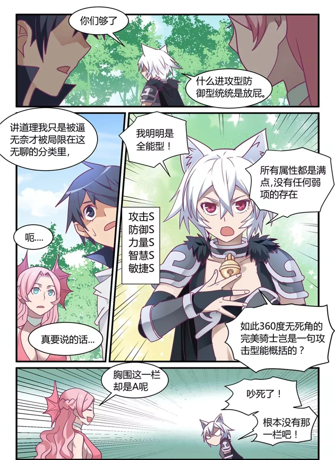 第三十九话 第8页