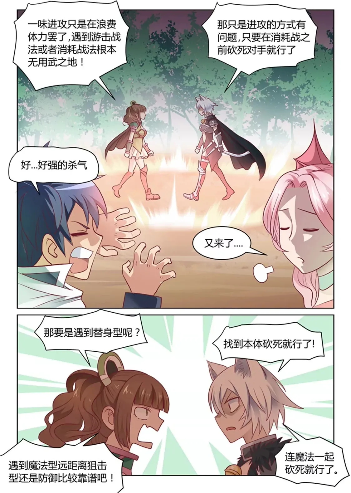 第三十九话 第10页