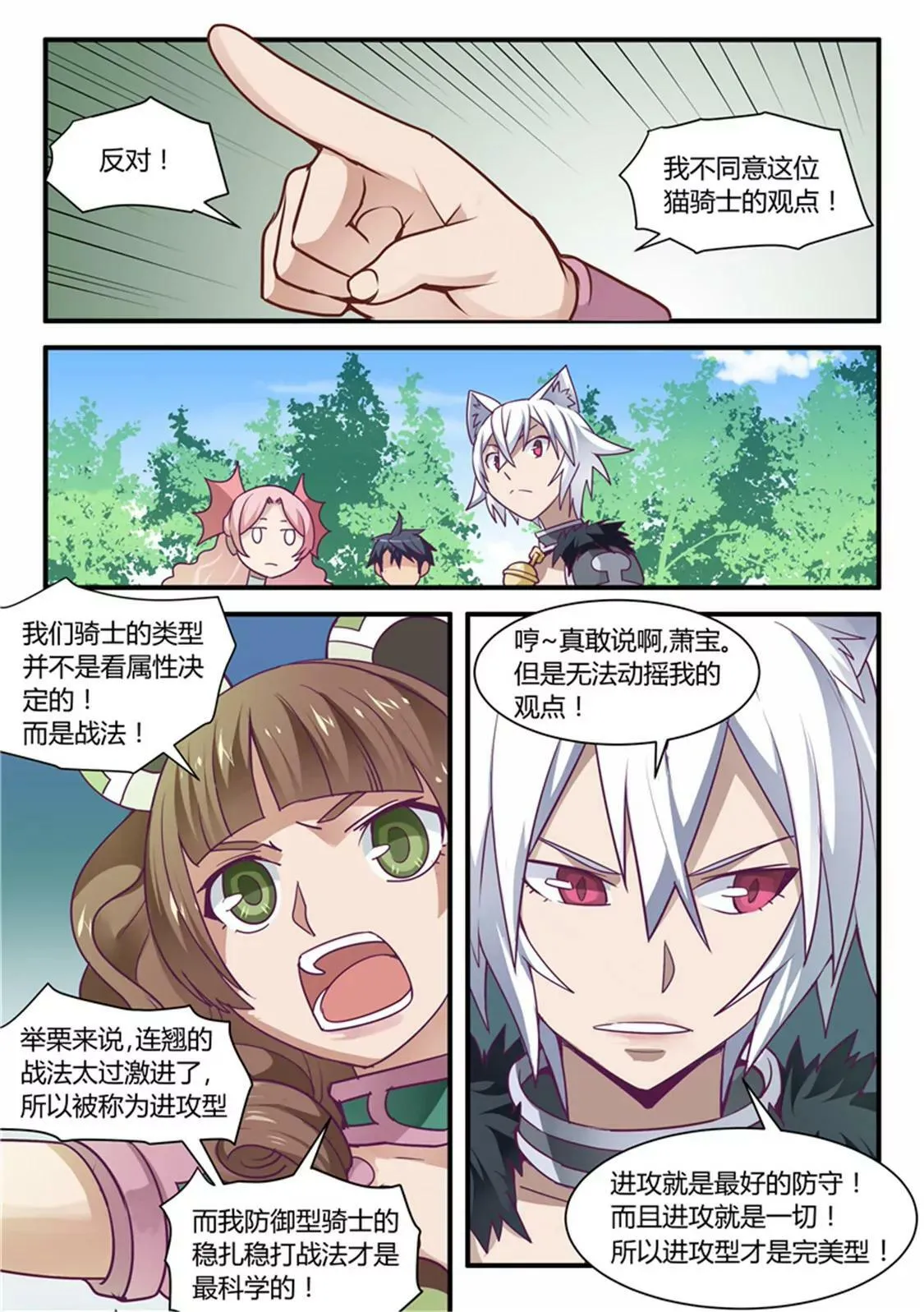 第四十话 第1页