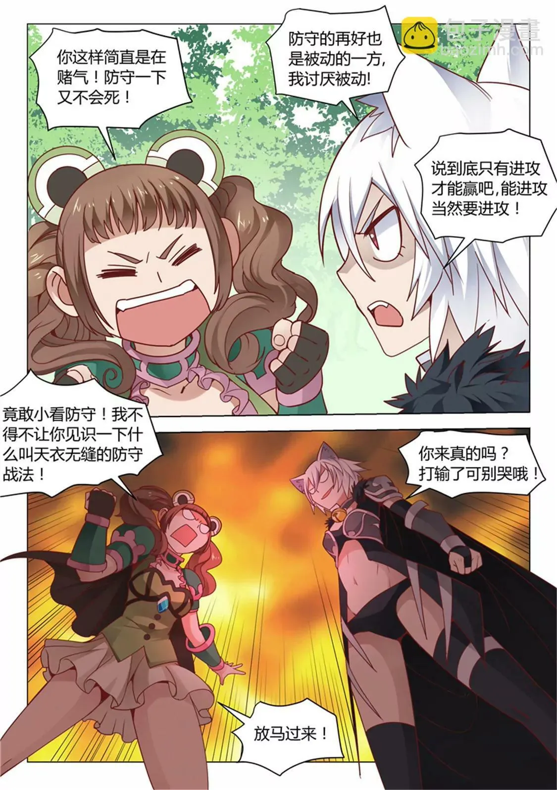 第四十话 第3页