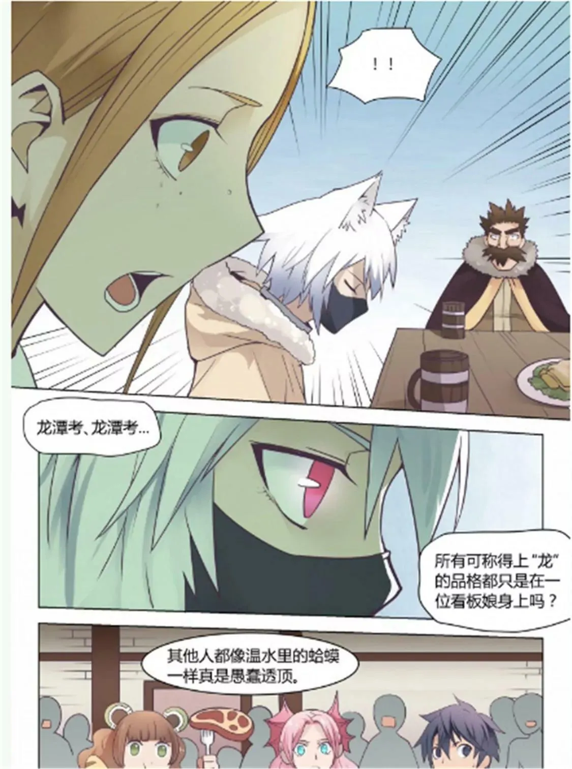 第四十三话 第5页