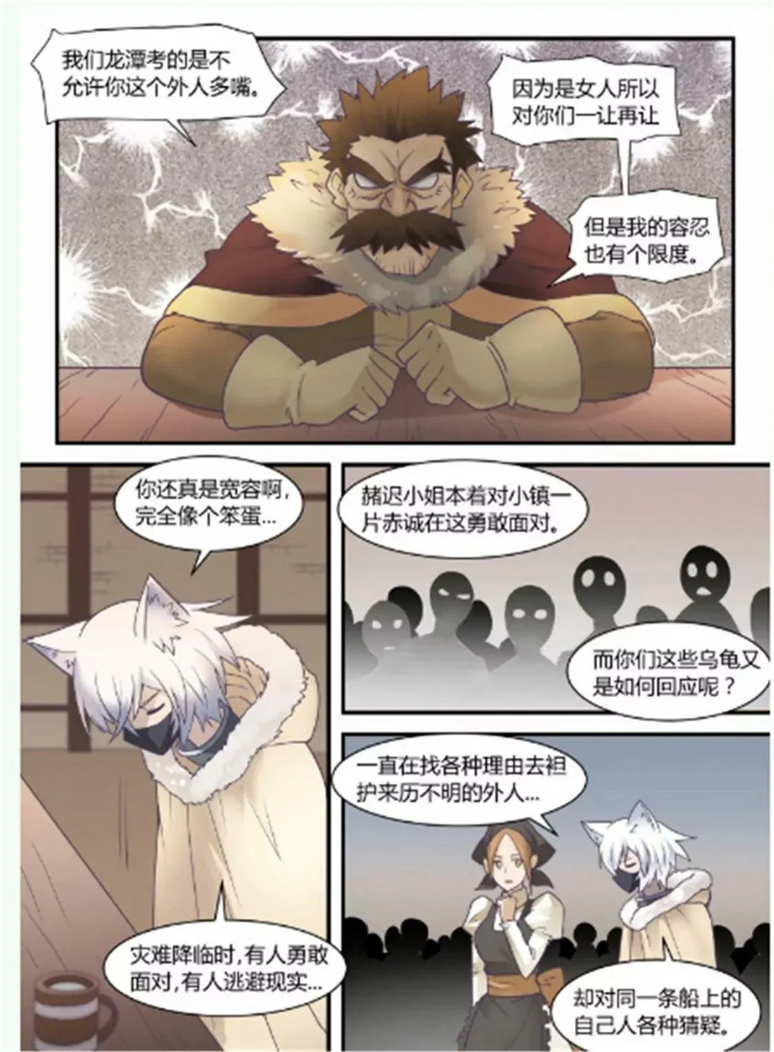 第四十三话 第6页