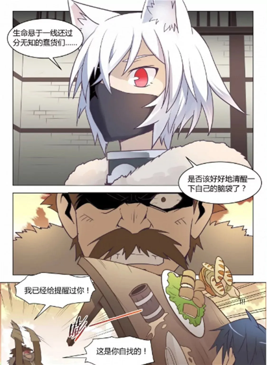 第四十三话 第7页