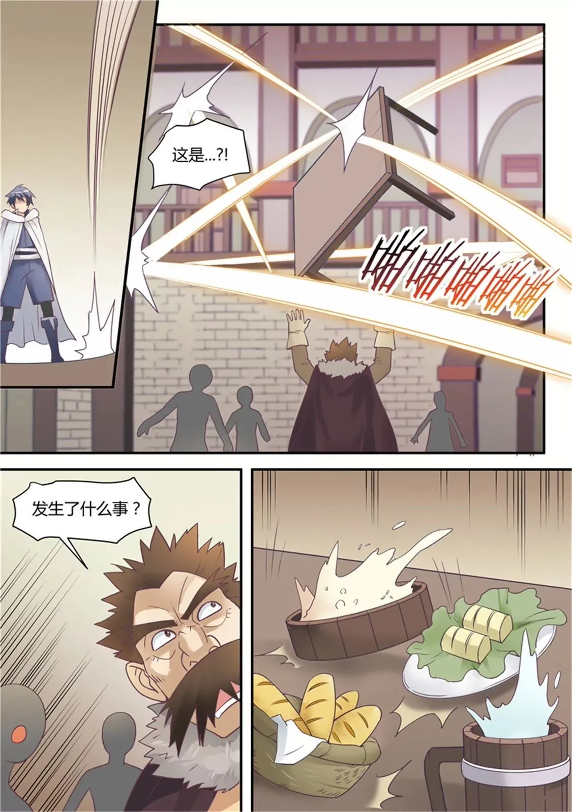 第四十四话 第2页