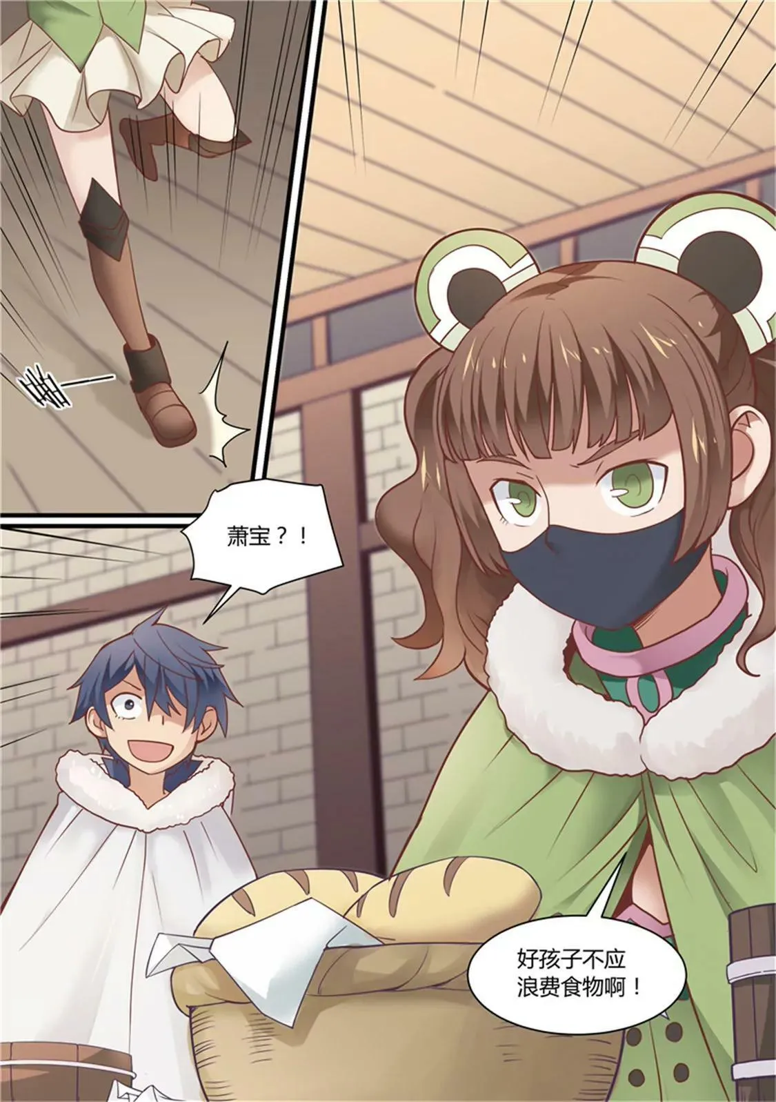 第四十四话 第3页