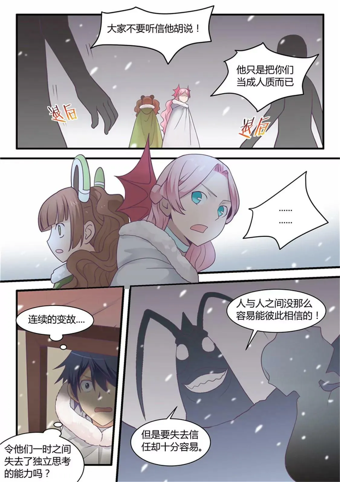 第四十六话 第7页