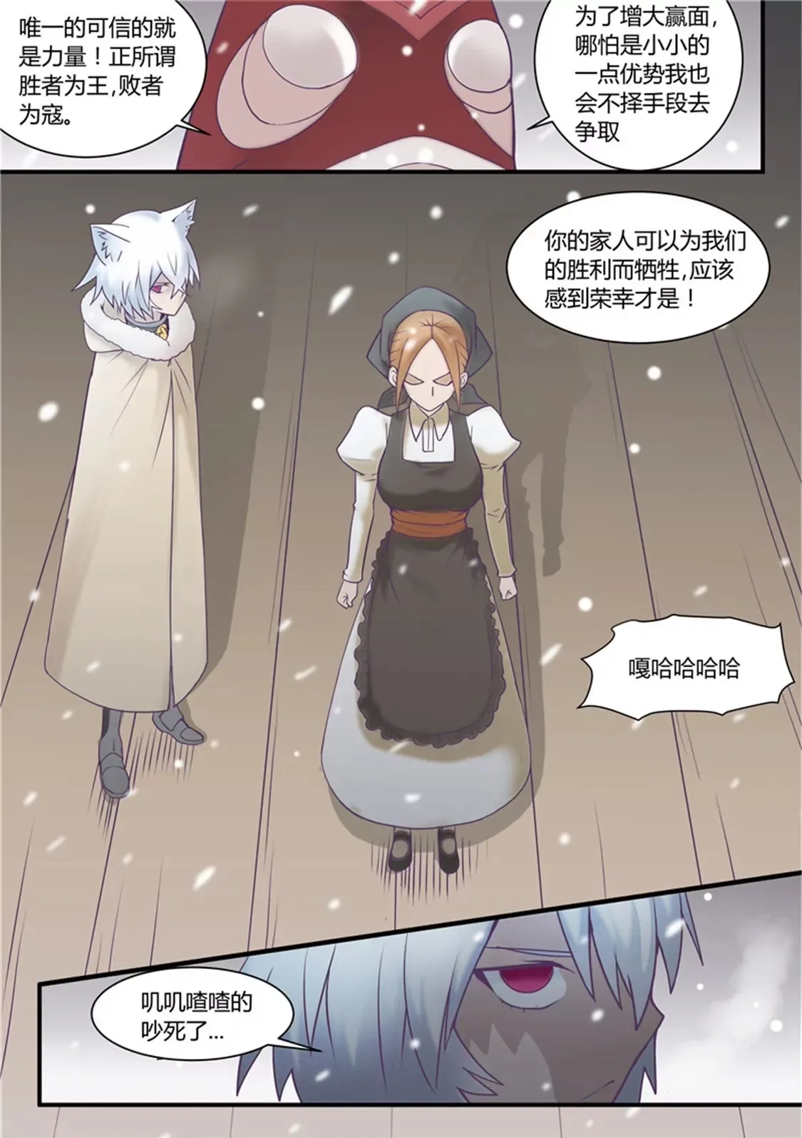 第四十六话 第8页