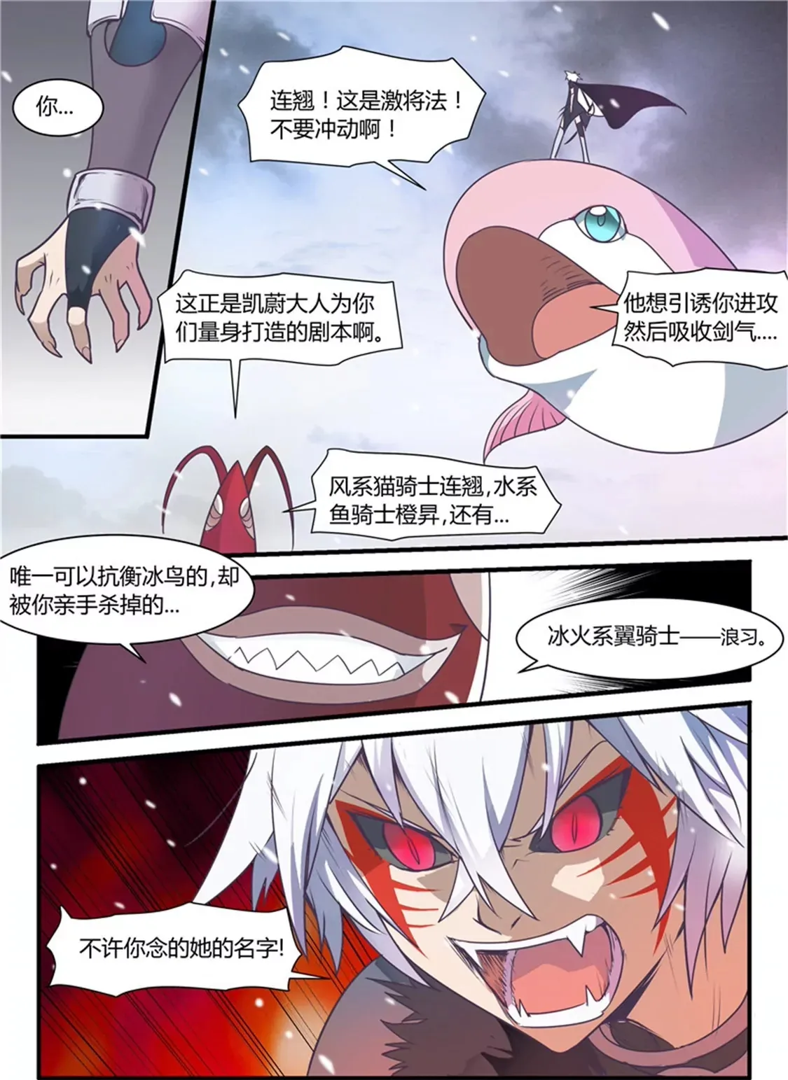 第四十九话 第8页