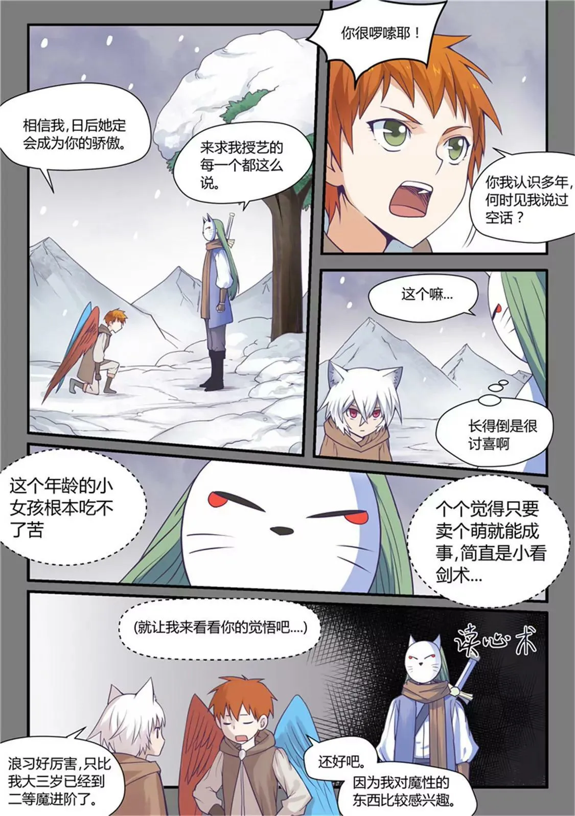 第五十话 第4页