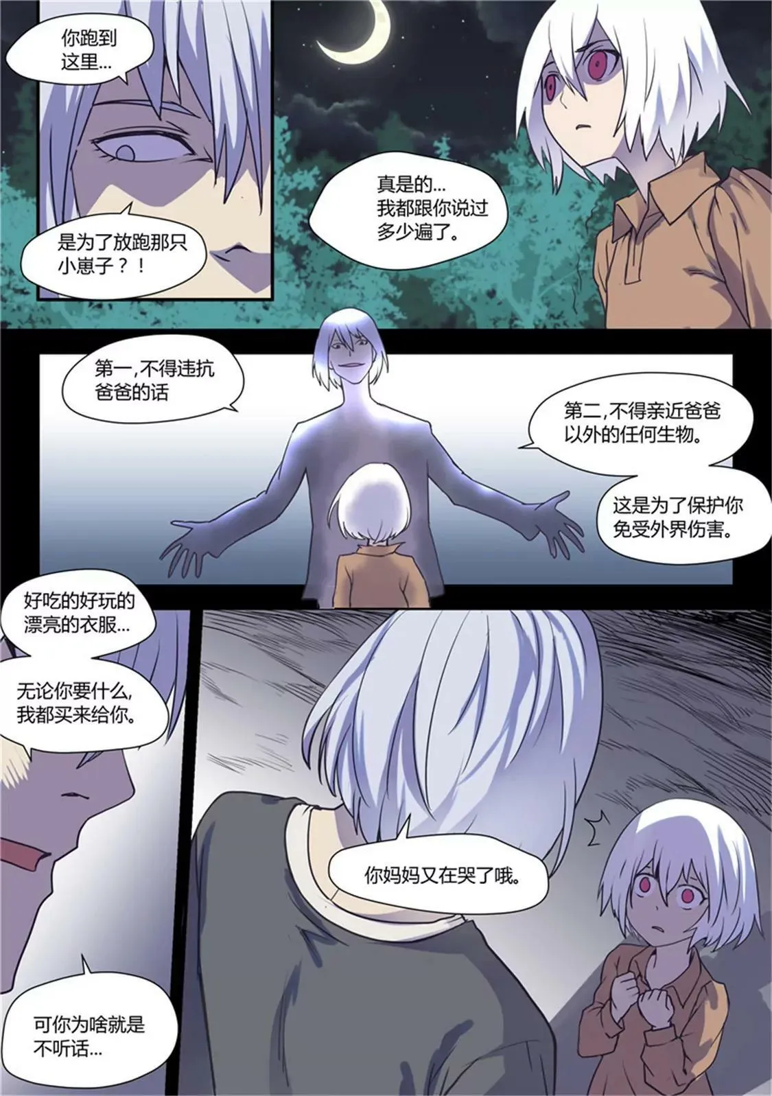 第五十一话 第3页