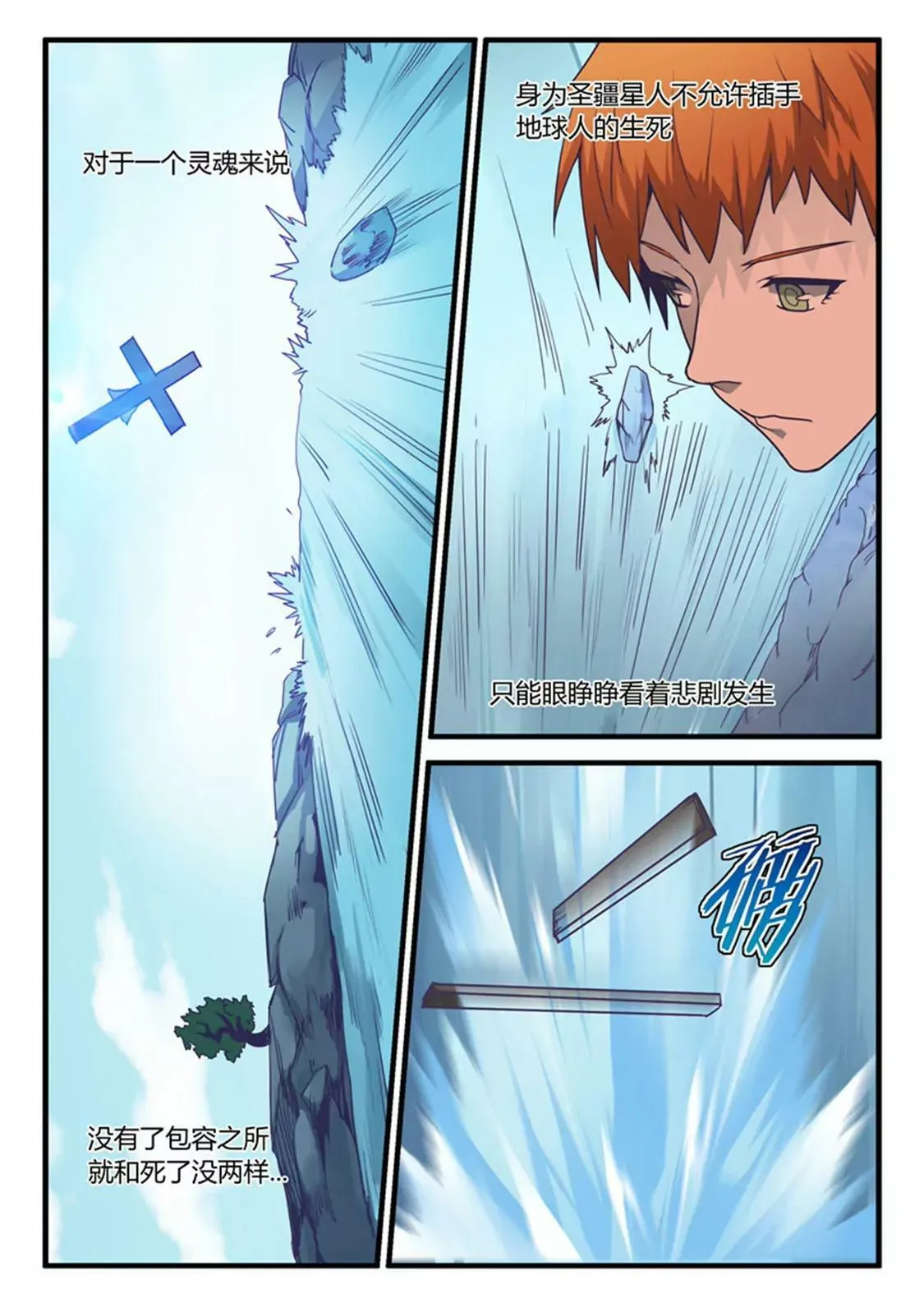 第五十三话 第3页