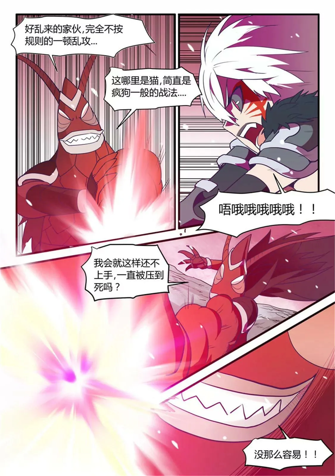 第五十三话 第6页