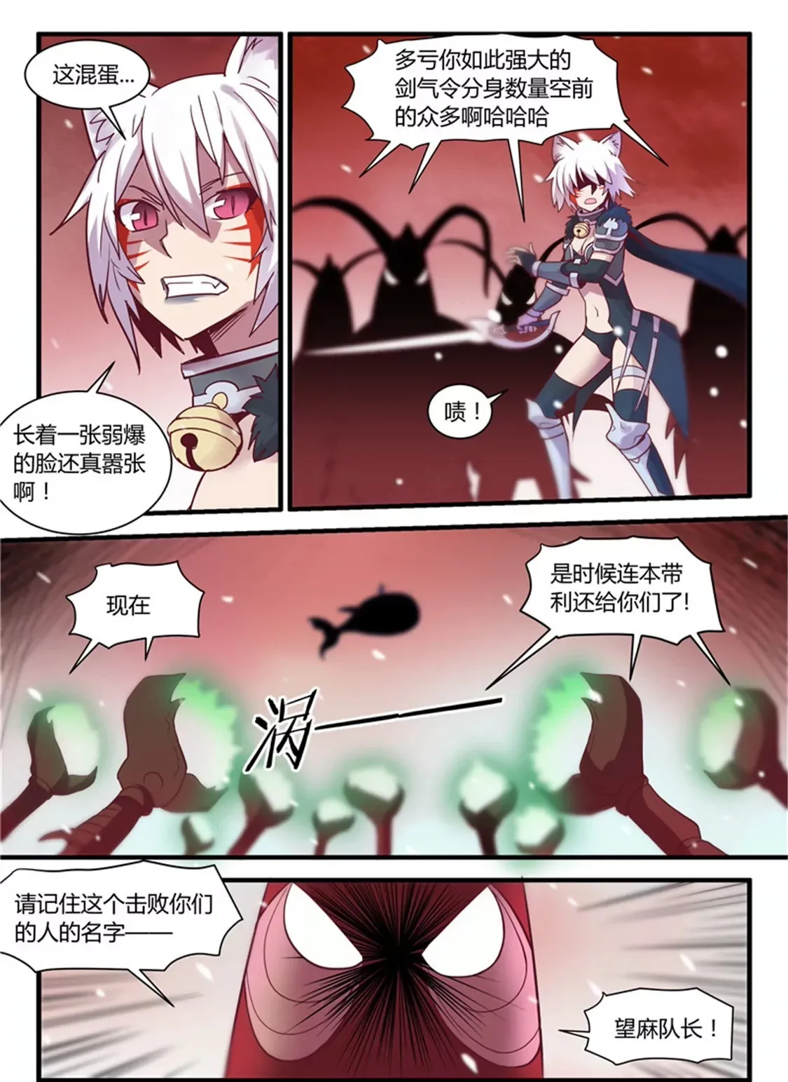 第五十三话 第8页