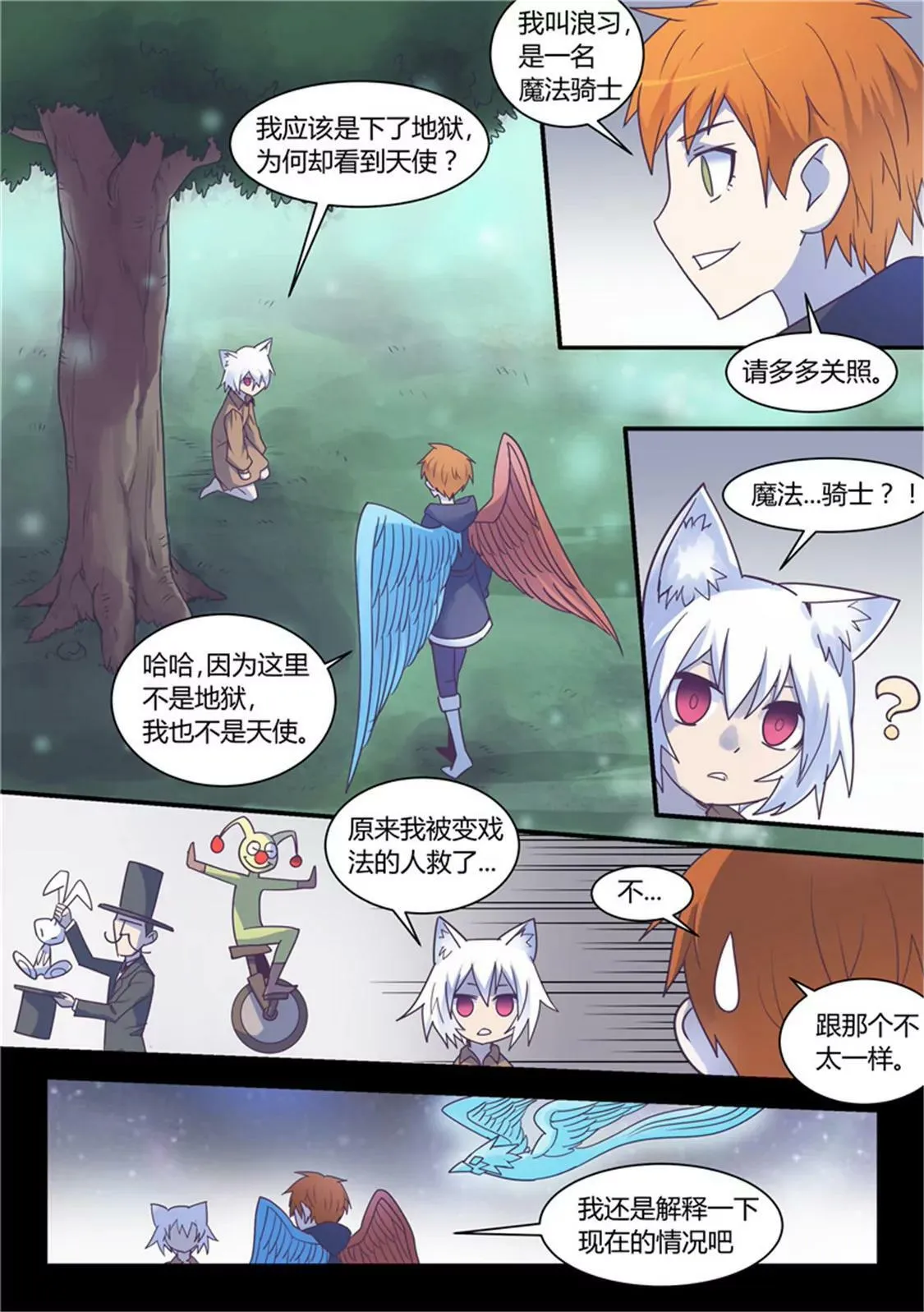 第五十四话 第5页