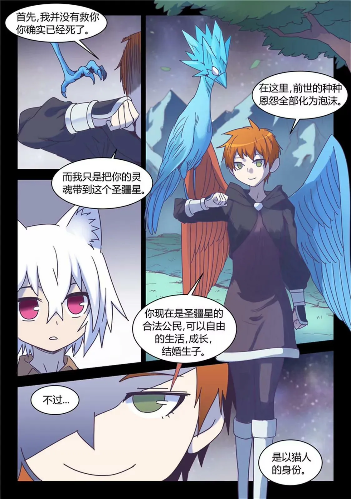第五十四话 第6页