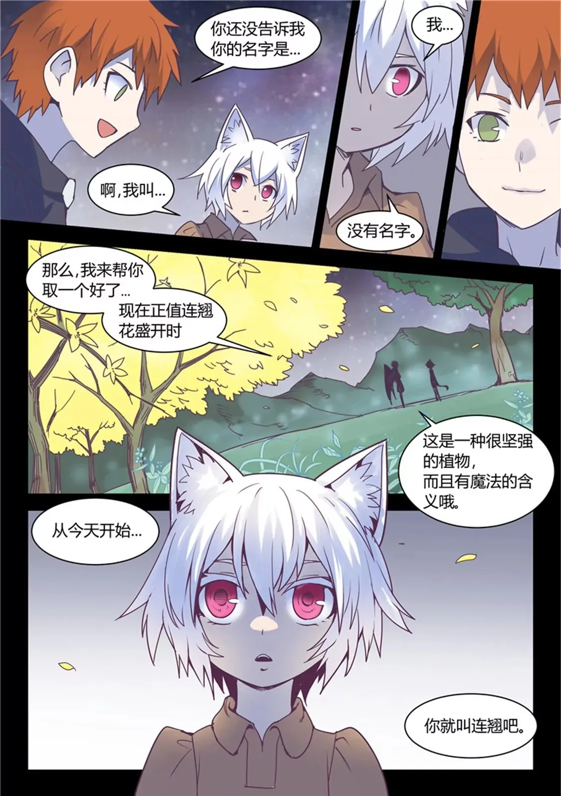 第五十四话 第8页