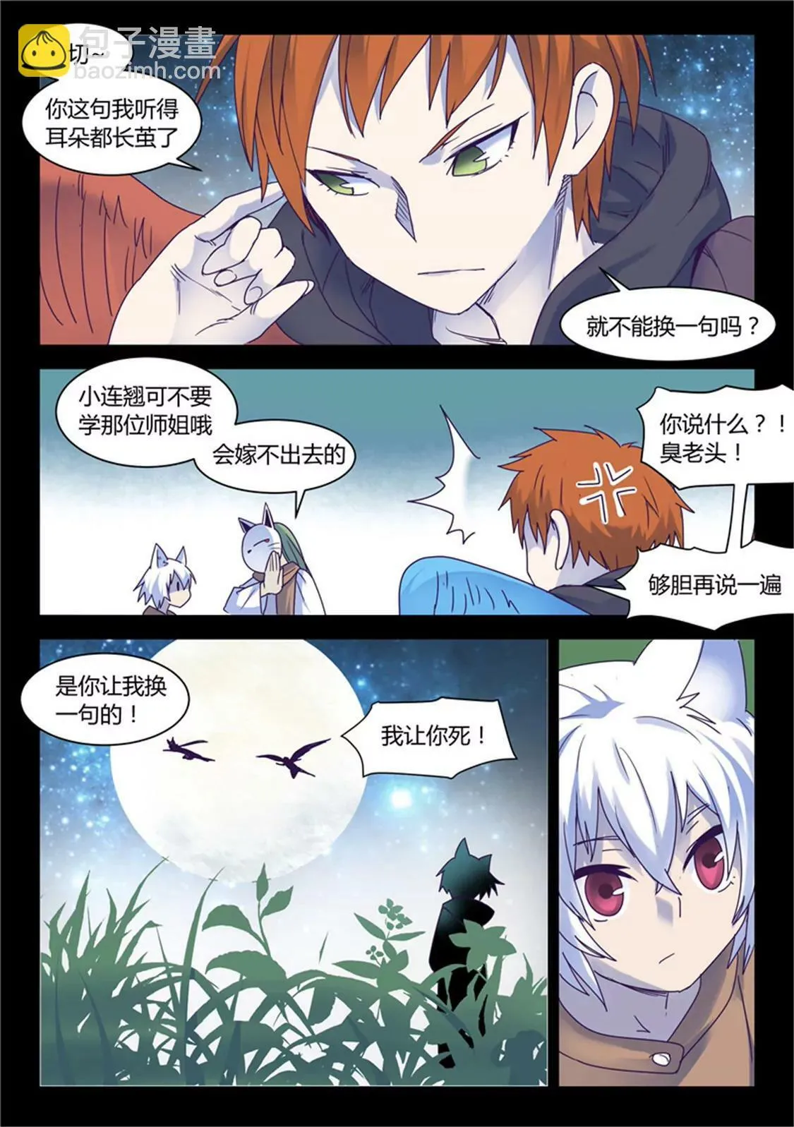 第五十七话 第3页