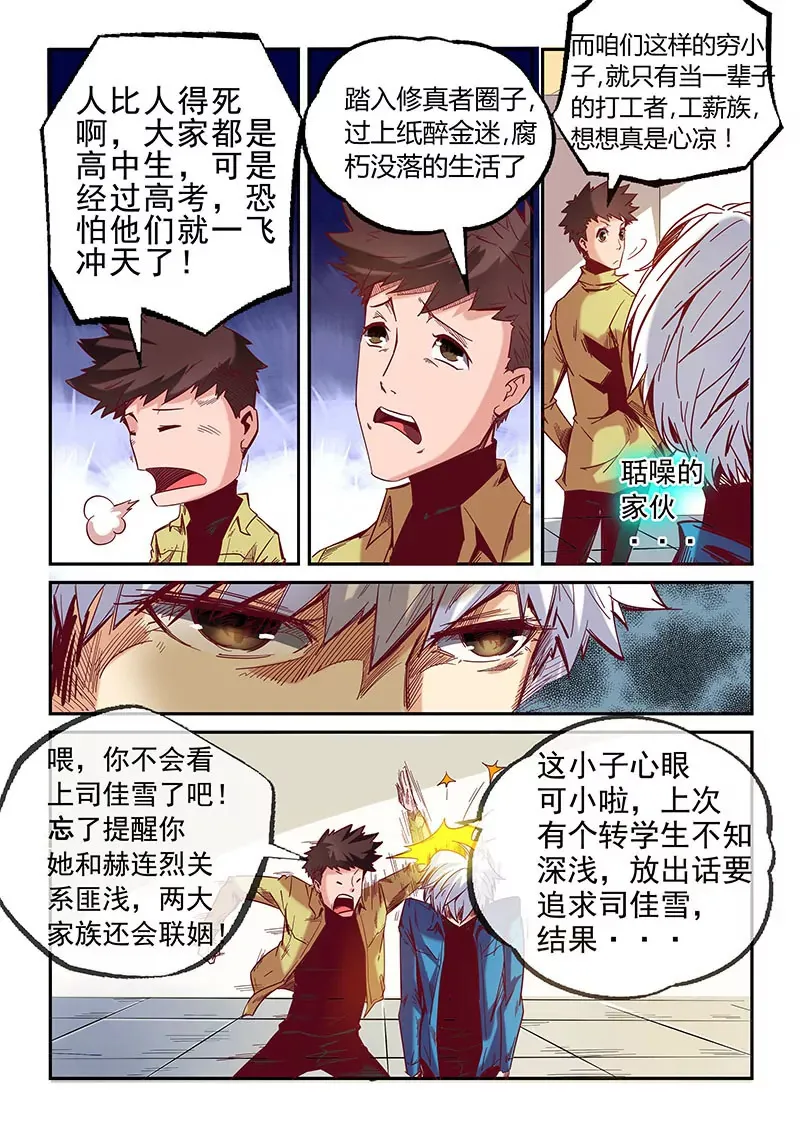 第16话 第3页