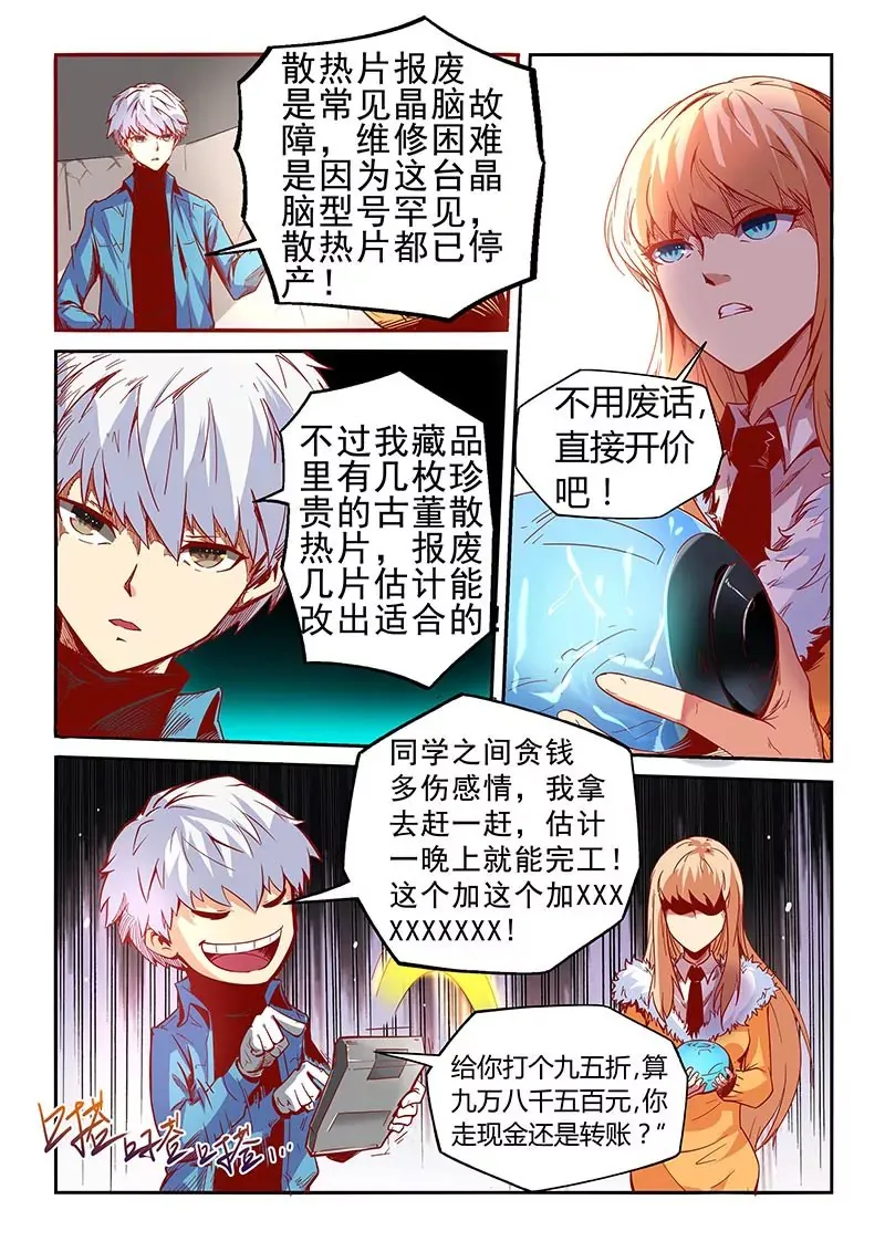 第17话 第6页