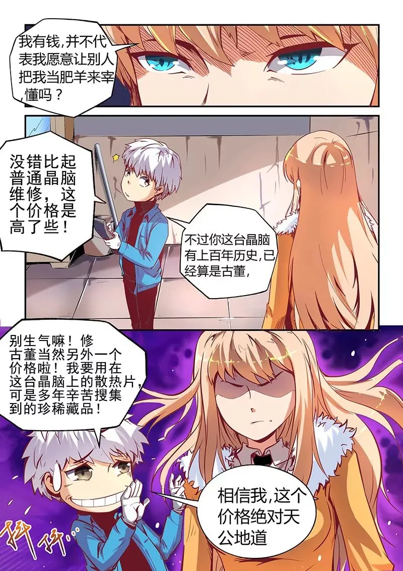 第17话 第7页