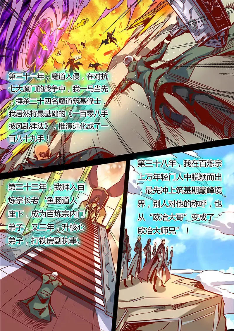 第22话 第8页