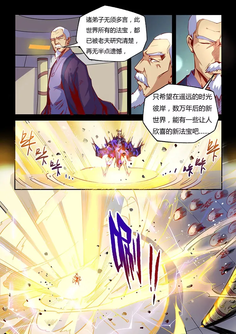 第23话 第8页
