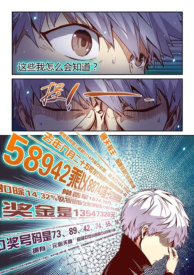 第24话 第5页
