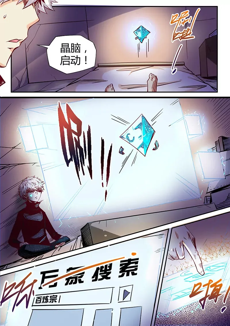 第24话 第8页