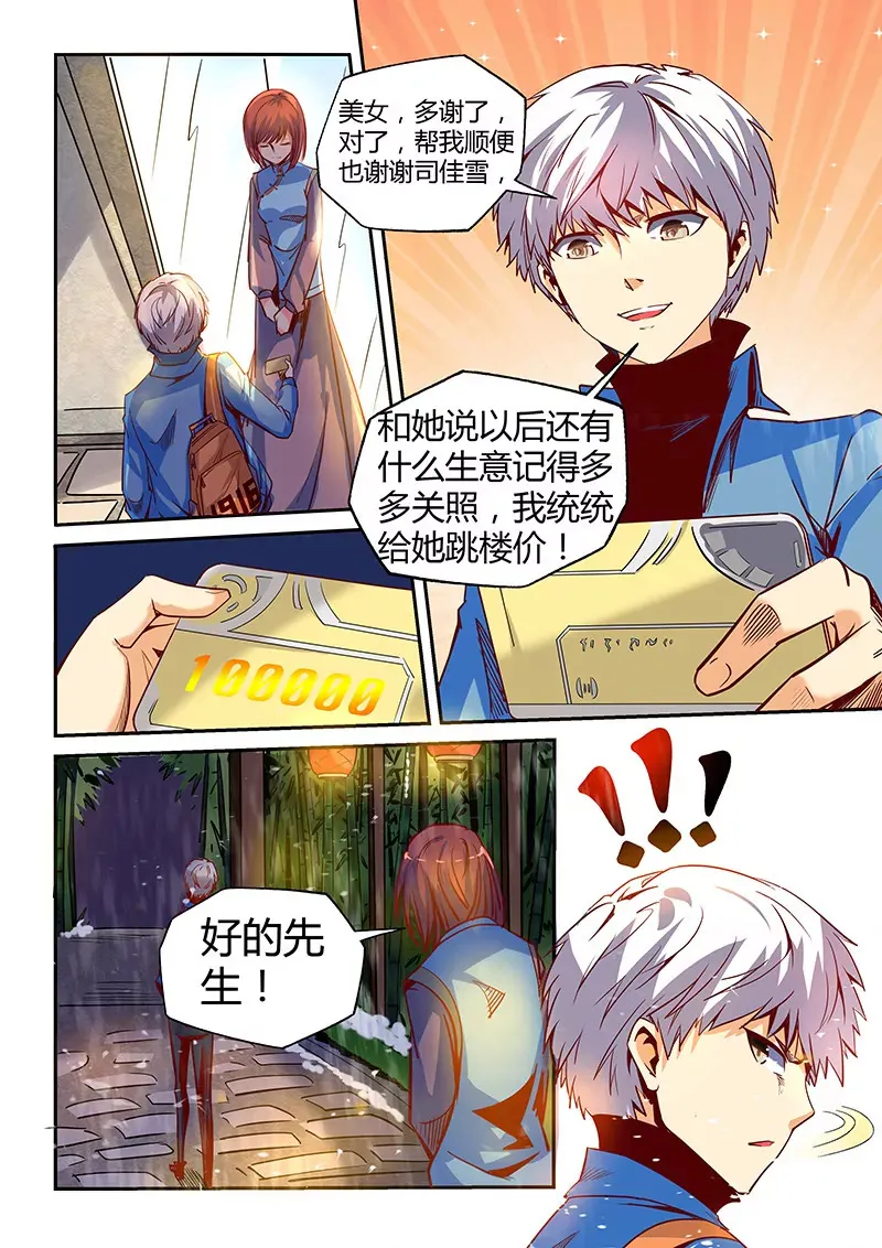 第26话 第9页