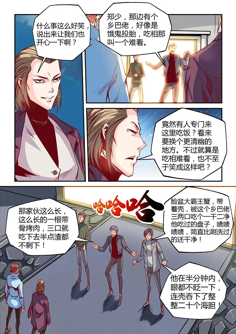 第27话 第6页